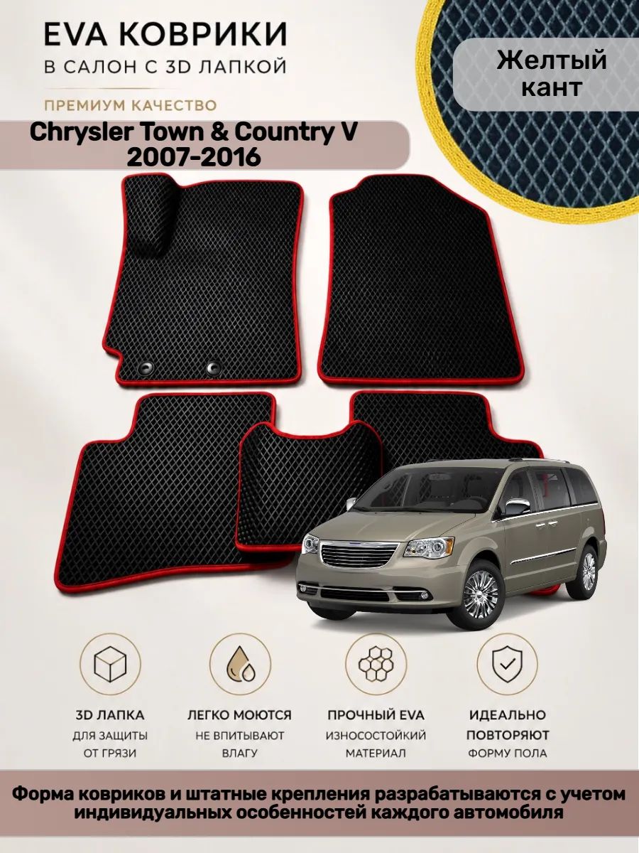Eva коврики с 3D лапкой Chrysler town Country 5 Таун Кантри
