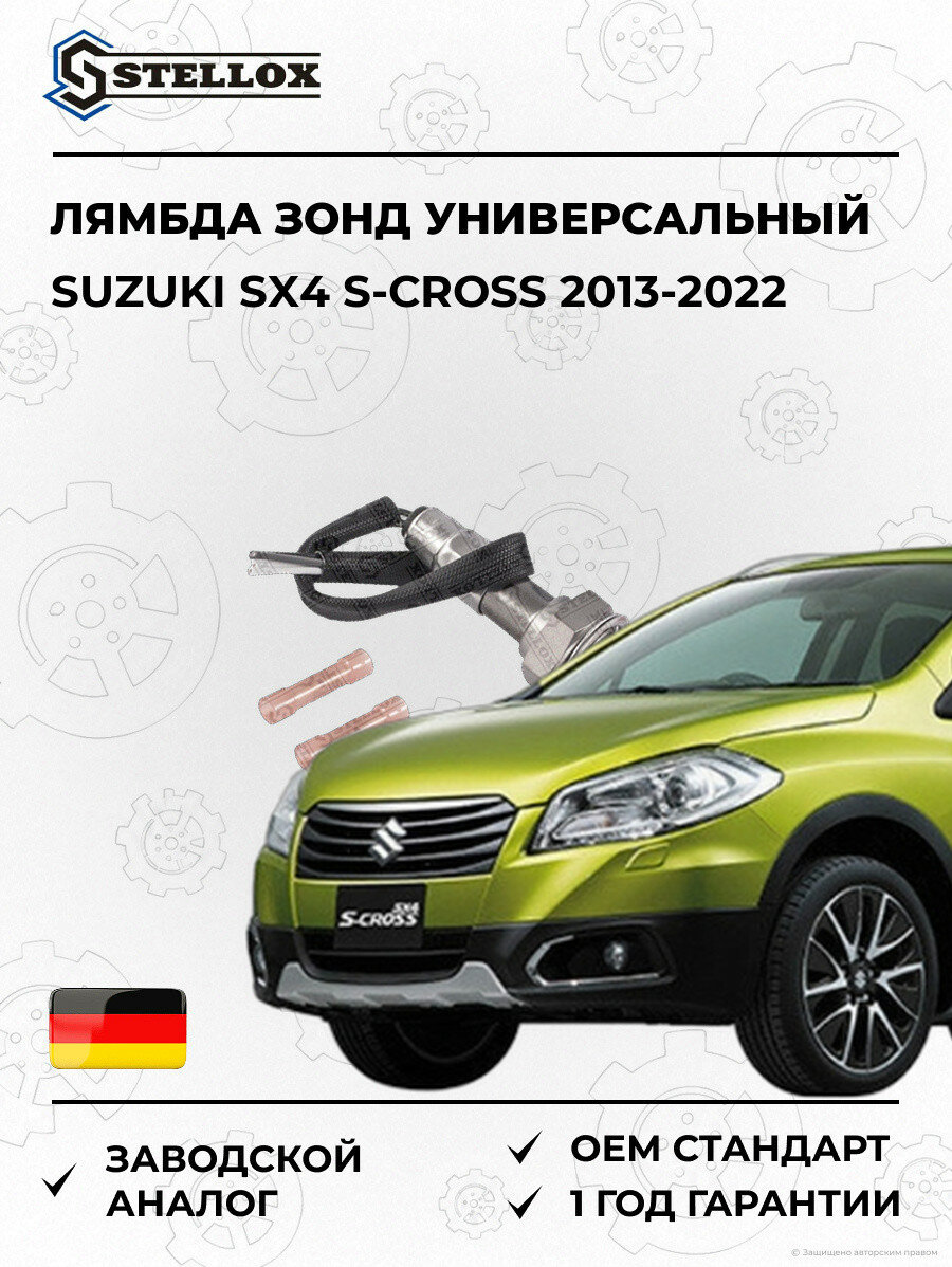 Лямбда зонд универсальный Stellox 2000022SX Сузуки SX4 S-Cross Suzuki SX4 S-Cross 2013-2022
