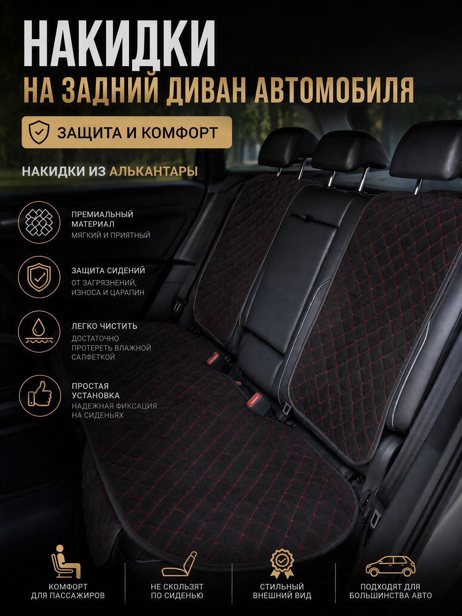 Накидки для Мазда 6 (2018 - 2027) седан / Mazda 6 на задние сиденья RS, Алькантара, Черный с красной строчкой