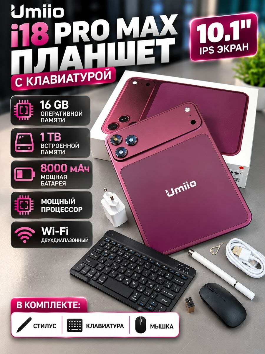 Планшет A17 Pro, 10.1" 16 ГБ/1024 ГБ, бордовый