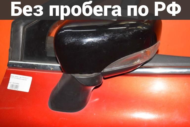 Зеркало лев. с пробегом RENAULT CLIO IV