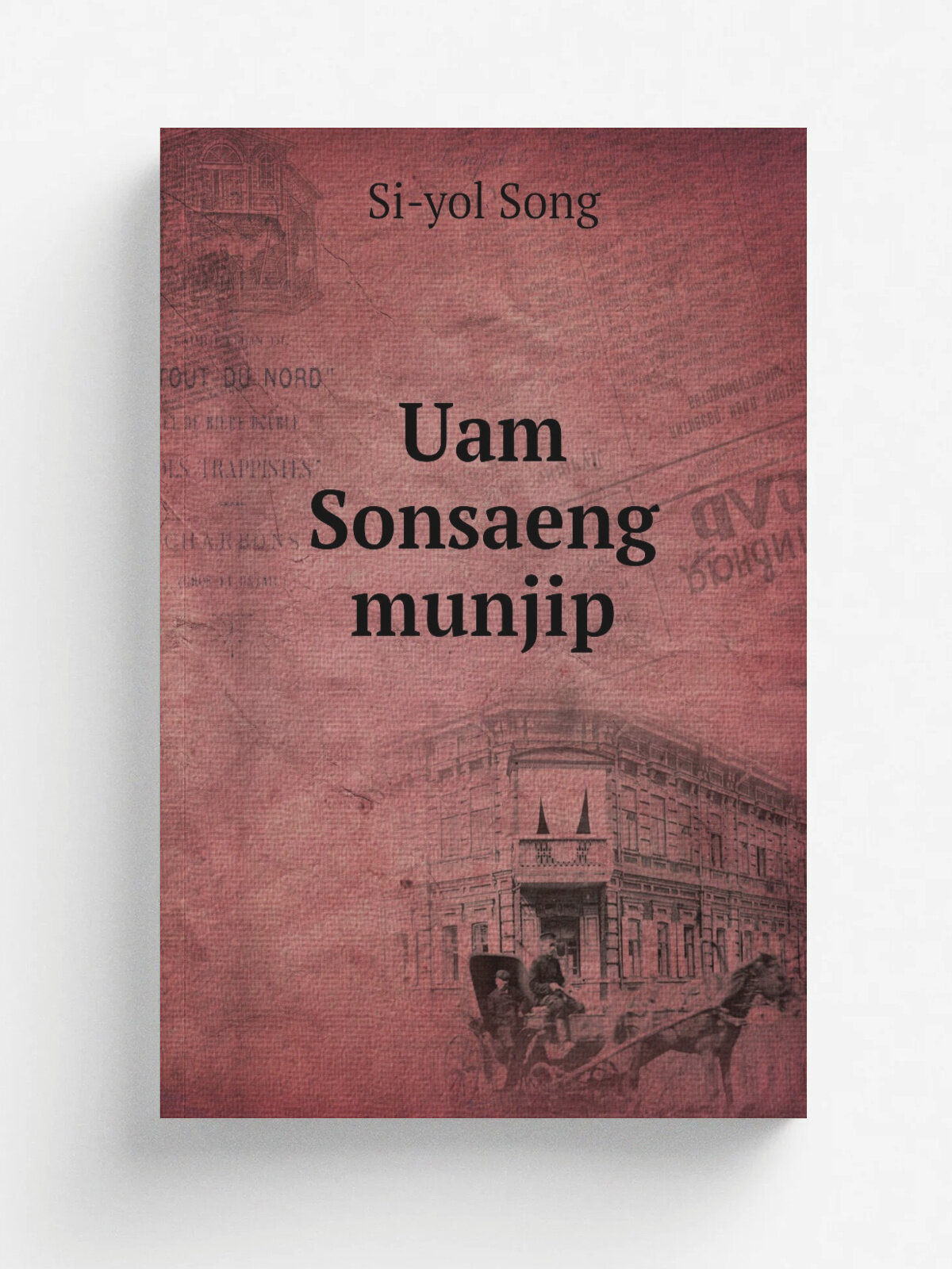 Uam Sonsaeng munjip | Si-yol Song | 1724 | Korea : .s.n. | Репринт