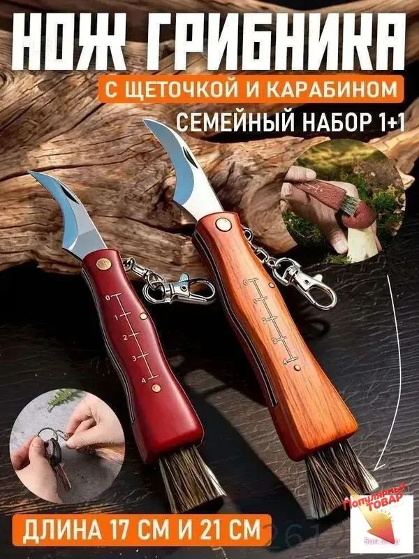 Нож грибника, длина лезвия 7 см