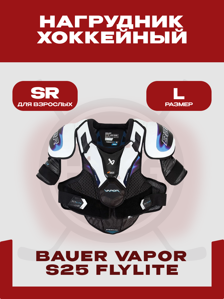 Нагрудник хоккейный Bauer "Bauer Vapor S25 FLYLITE" SR, размер L, взрослый