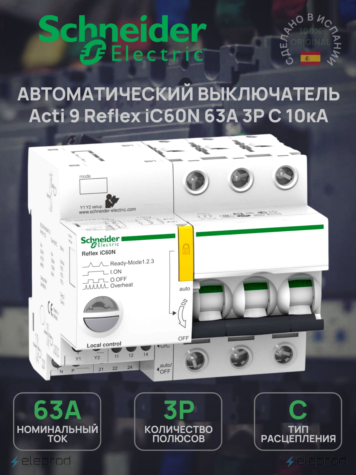 Автоматический выключатель Schneider Electric 63А 3п C 10кА, Acti9 Reflex iC60N A9C52363