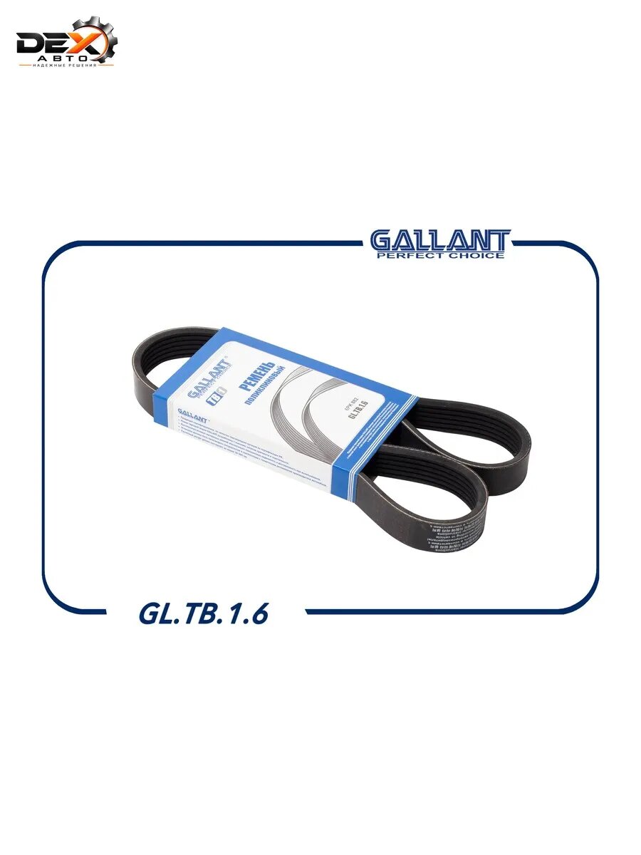 Ремень генератора Лада Калина 6PK882 Gallant GLTB16