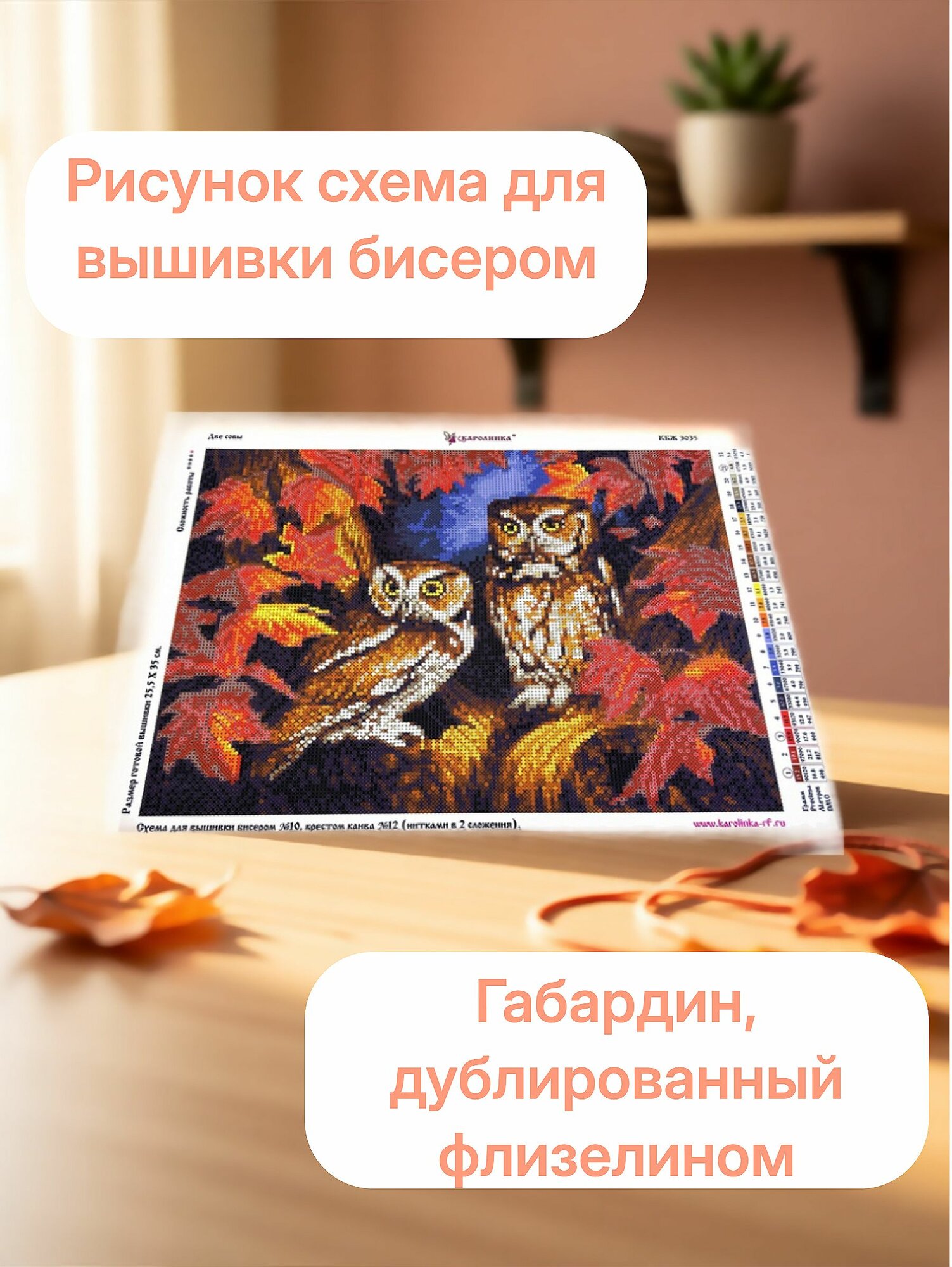 Ткань схема для бисера и креста (бисером и нитками не комплектуется) 25х35 см Каролинка