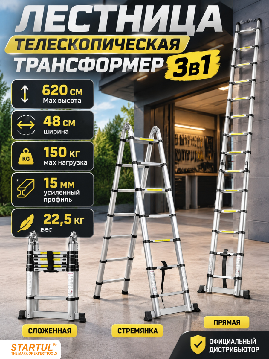 Лестница телескопическая 2-х секционная алюминиевая 295/620см STARTUL (ST9733-062) (усиленный механизм фиксации)