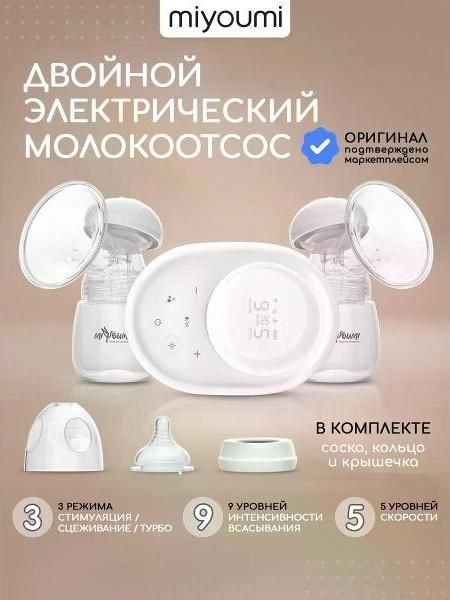 Электрический молокоотсос Miyoumi Молокоотсос электрический двойной