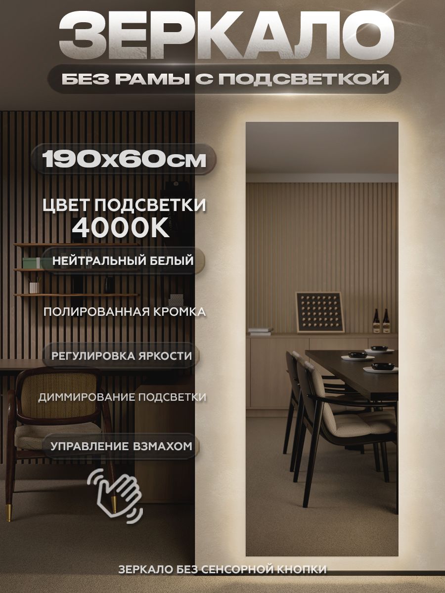 Зеркало настенное с подсветкой без рамы ONE MIRROR 190х60см. Свет: Нейтральный белый 4000К.