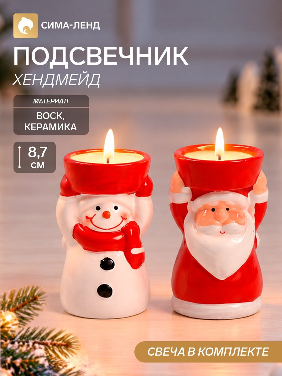 Подсвечник со свечой «Дед Мороз/Снеговичок» 5.5×5×8.7 см, микс