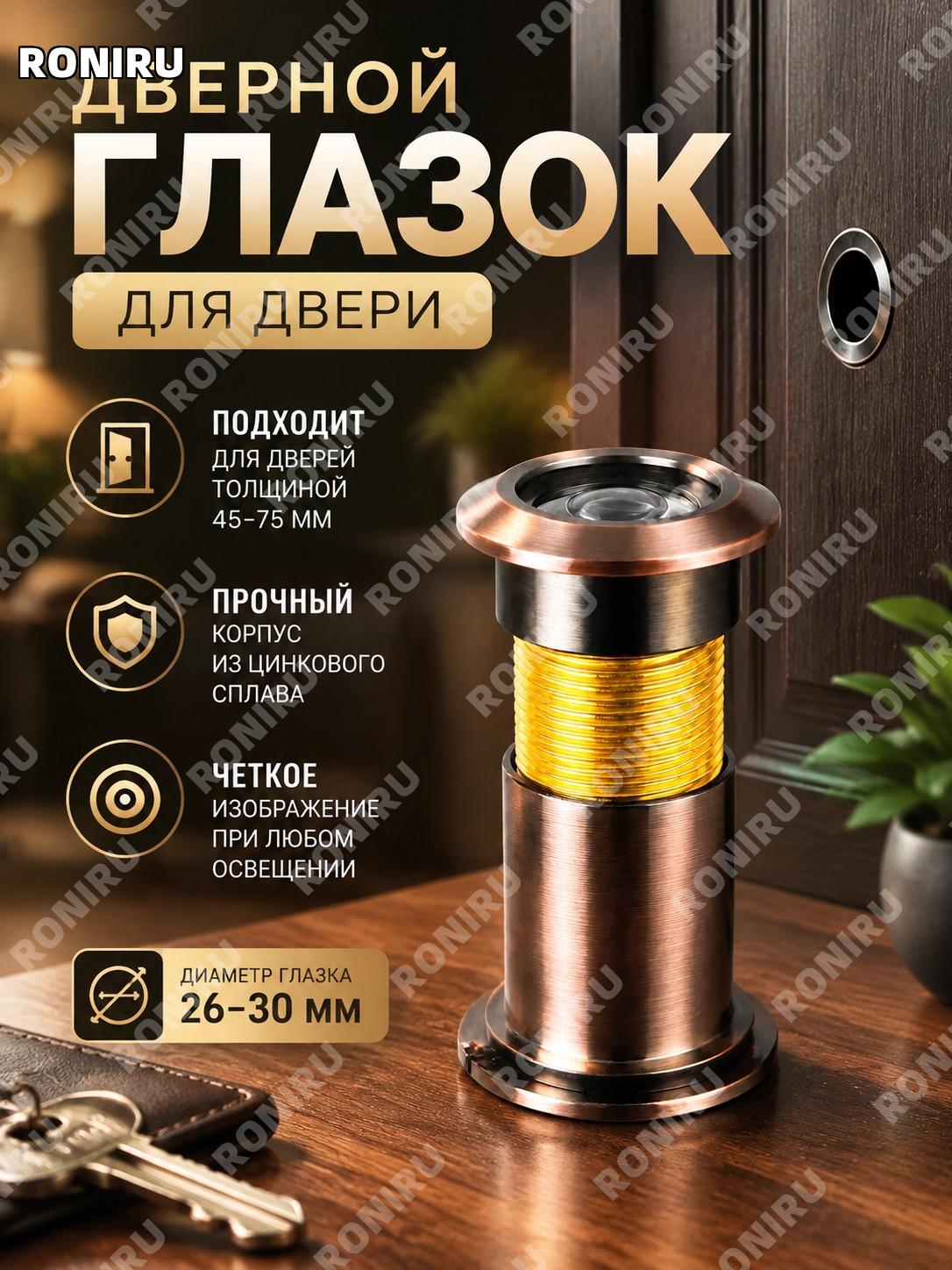 Видеоглазок дверной 26 30 мм для двери 45 75 мм, цинковый сплав, античная бронза для входной двери дома и офиса