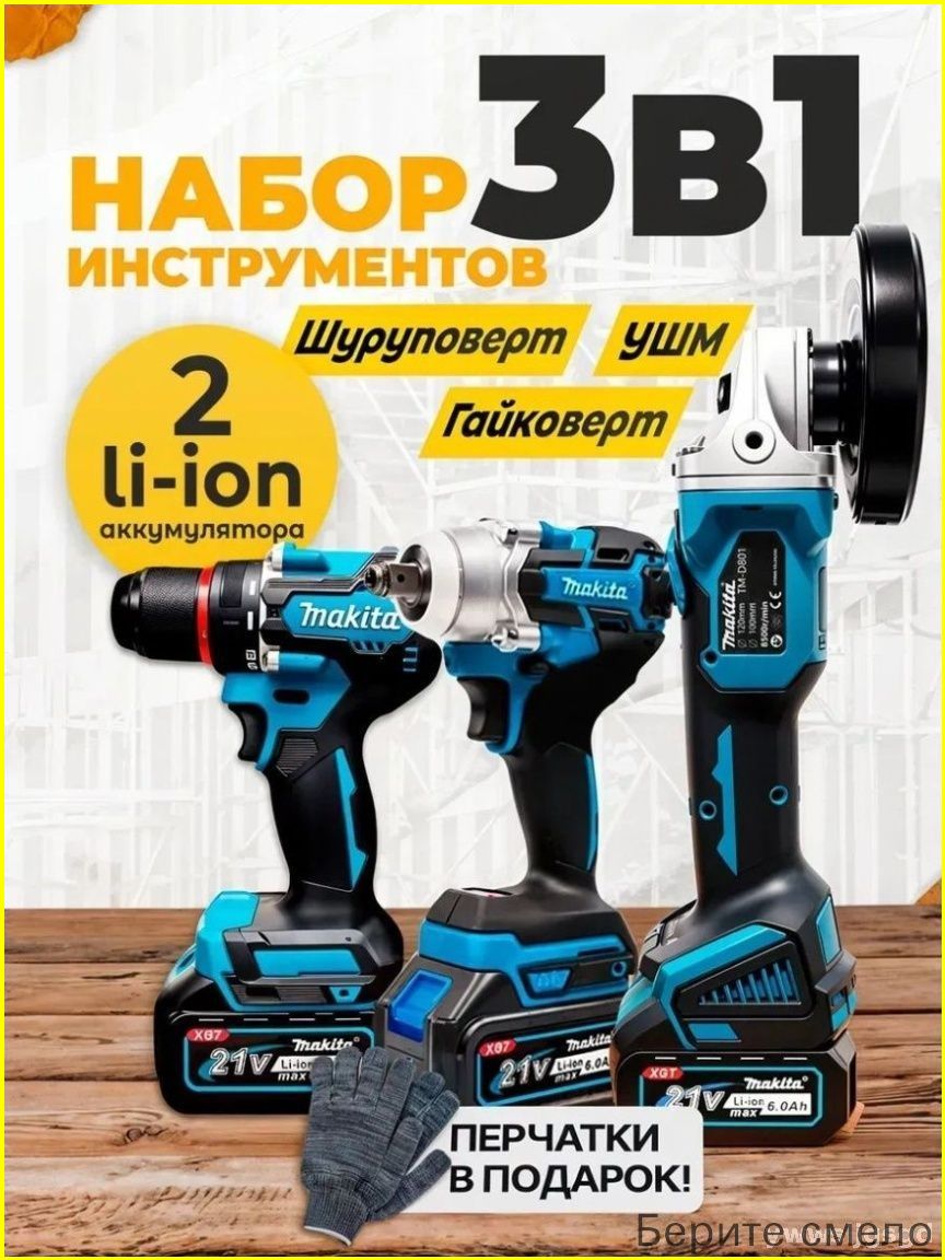 Эксклюзивный набор электроинструментов--SD925