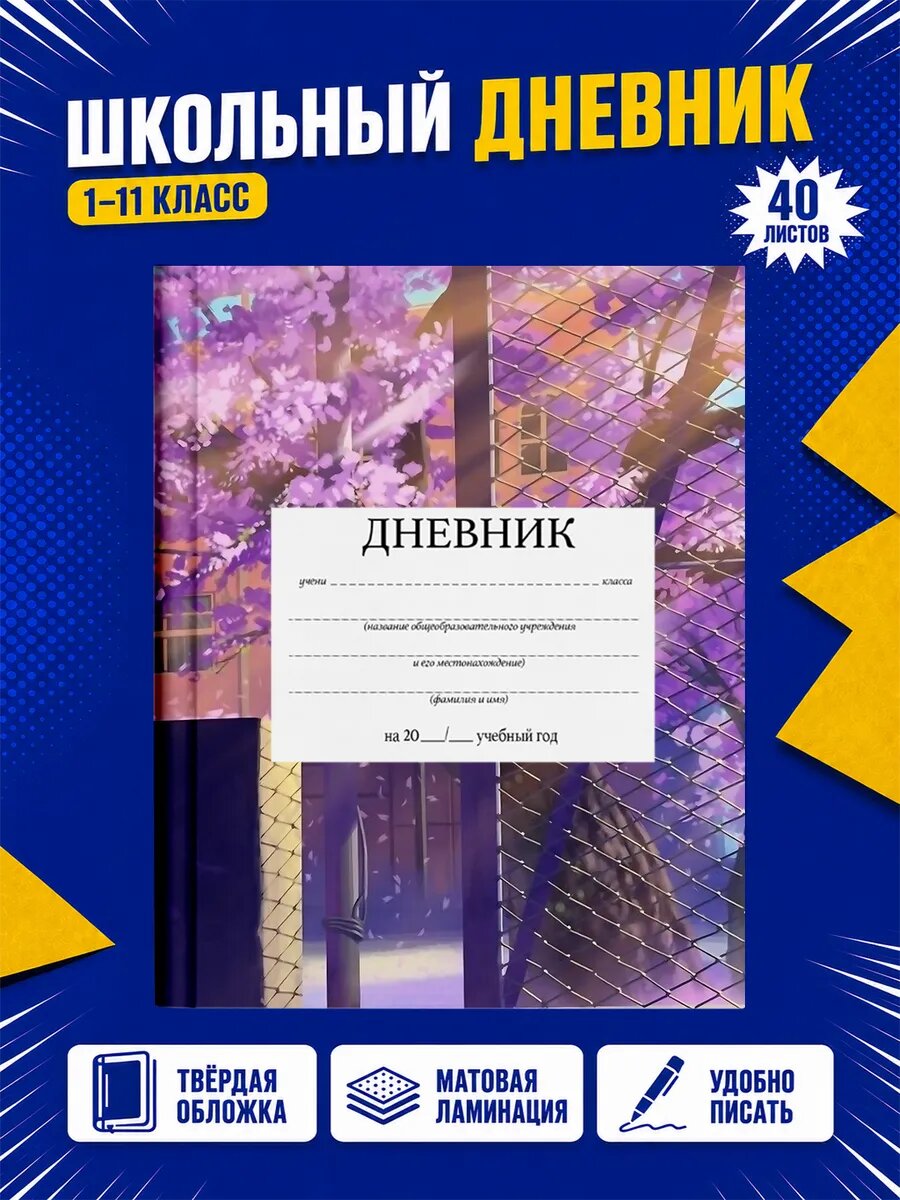 Школьный дневник Аниме