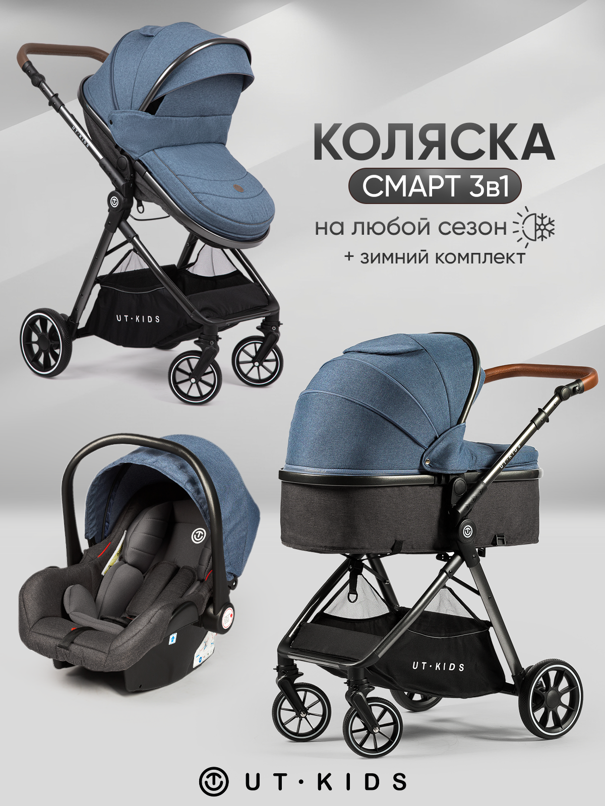 Коляска 3 в 1 для новорожденных UT-kids , трансформер, синий