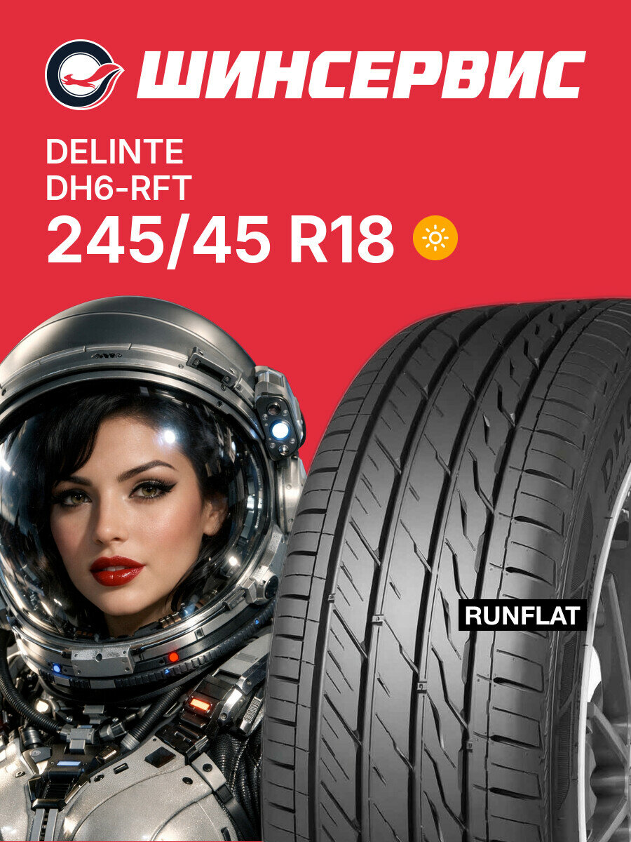 Летняя шина Delinte DH6-RFT 245/45 R18 96 Y, летняя автомобильная резина