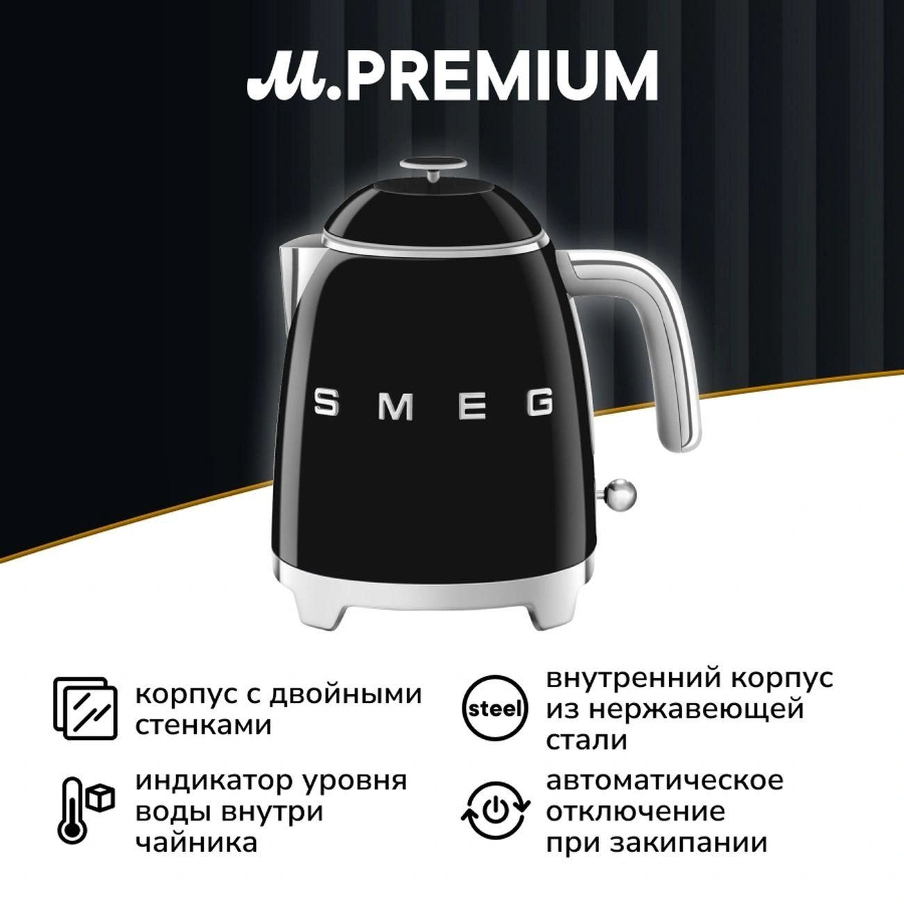 Электрочайник Smeg KLF05BLEU черный
