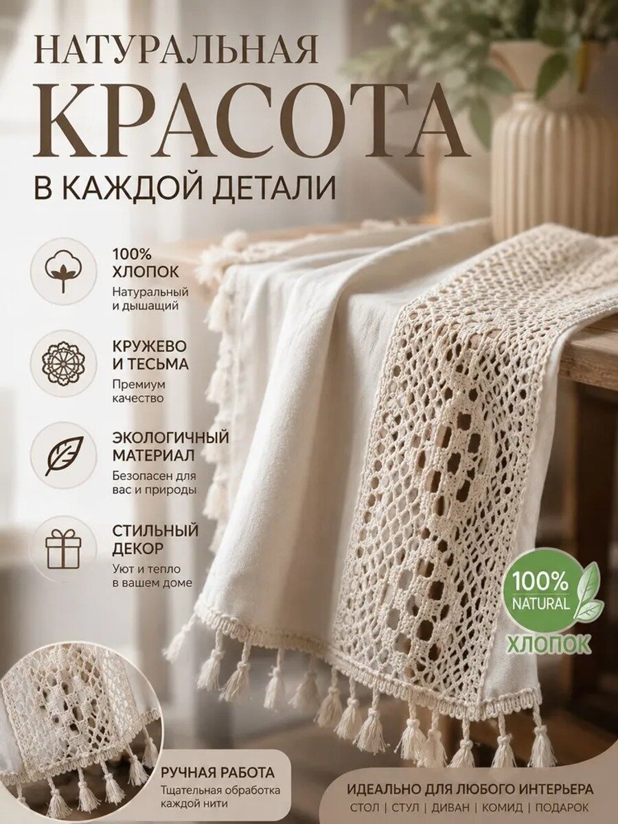 Штора на кулиске 150х260 см из хлопка с кружевом, кремово-белая, 2 гардины