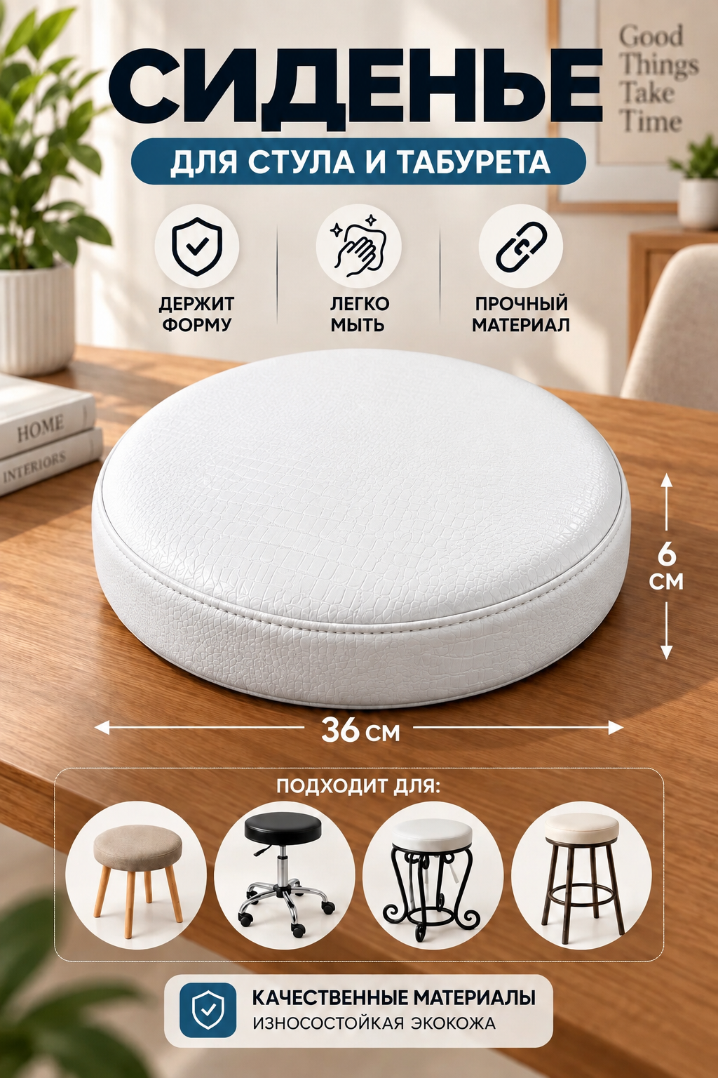 Сидение мягкое MyStyleGroup для стула, для табурета, диаметр 36 см, искусственная кожа, высота 6 см