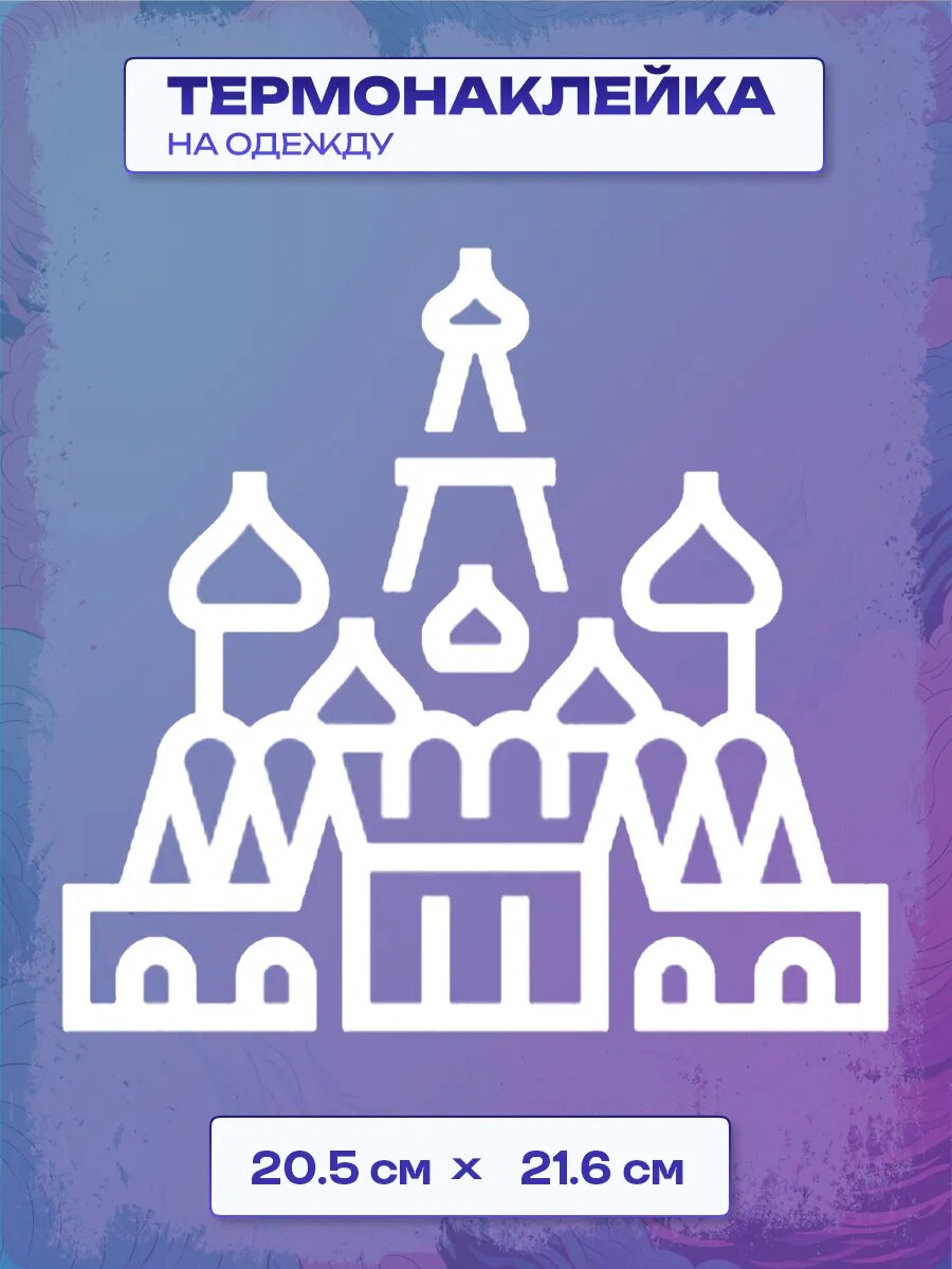 Термонаклейка 9 Мая, с Днем Победы