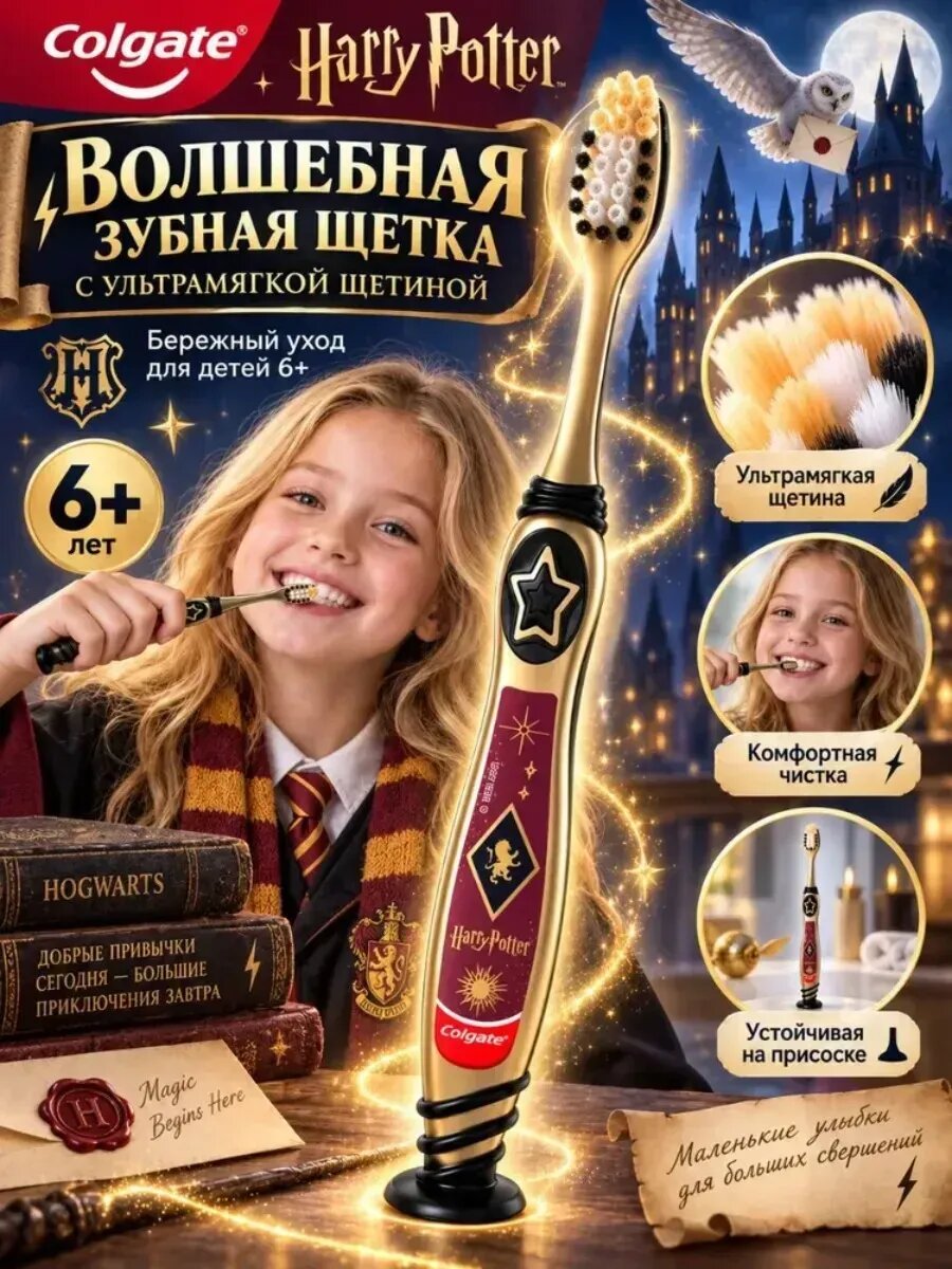 Детская зубная щётка Colgate Harry Potter, мягкая щетина, маленькая головка, нескользящая ручка, подставка