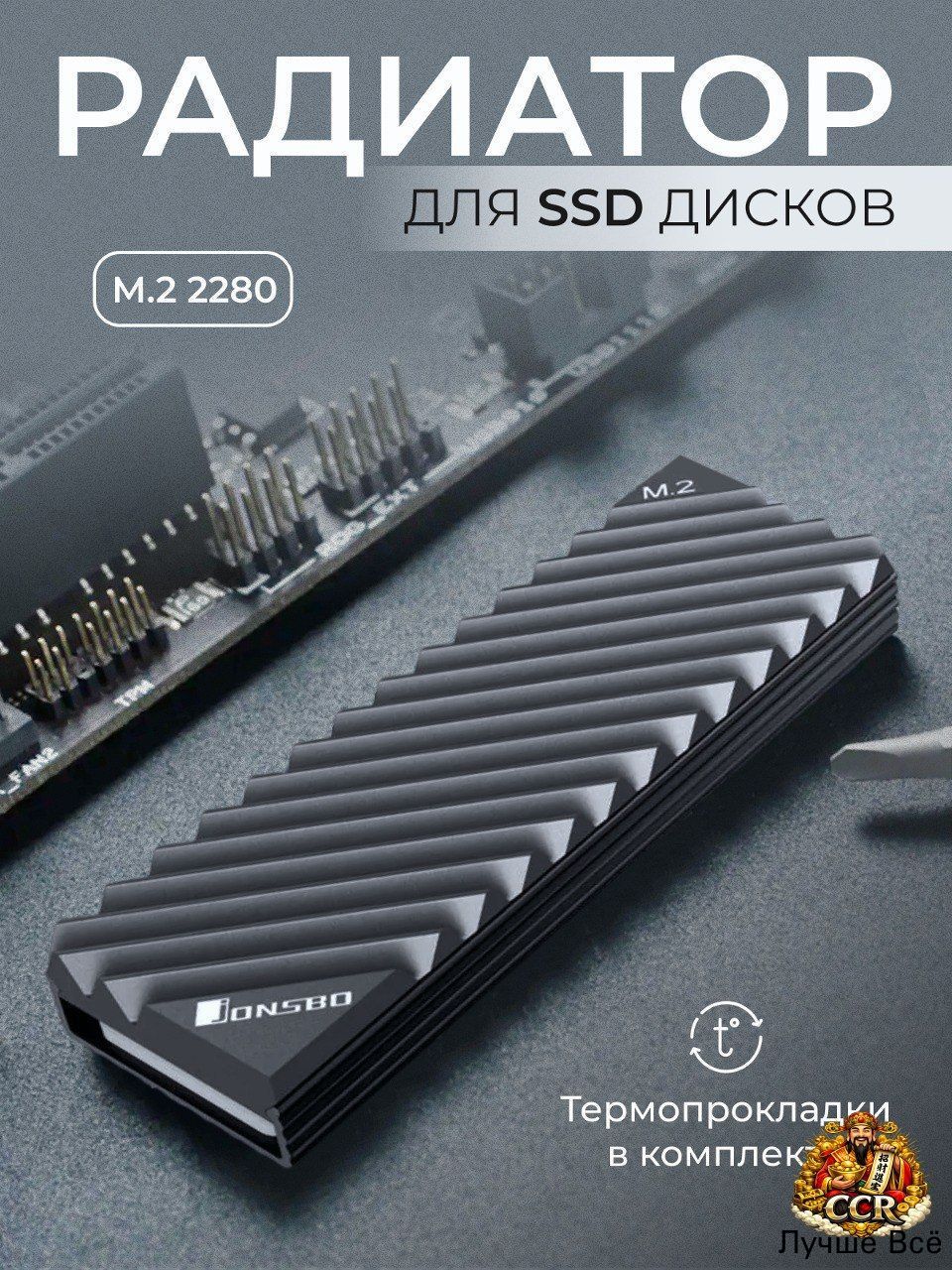 Алюминиевый радиатор охлаждения NVME SSD M.2-3 2280 Jonsbo серый