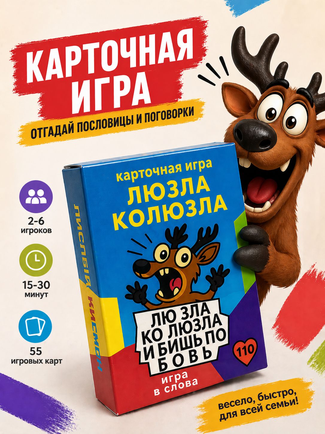 Настольная карточная игра для детей и компании взрослых подарок для всей семьи "Люзла Колюзла" подарок мальчику и девочке. Настольные игры для Вечеринки, ребенку на день рождения, мужчине или девушке