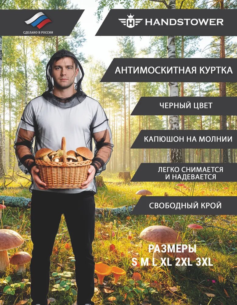 Одежда антимоскитная для охоты и рыбалки