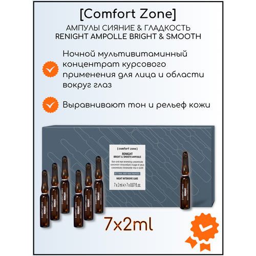 фото Ампулы "сияние и гладкость" comfort zone - renight bright & smooth ampoules