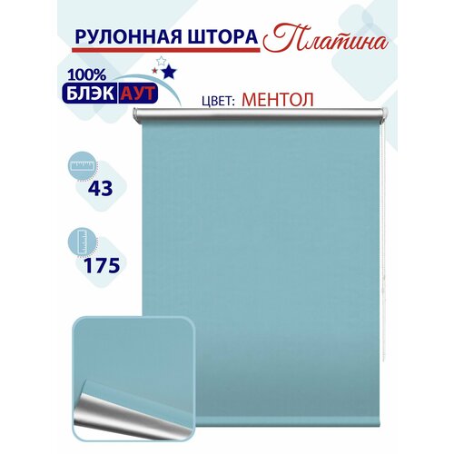 фото Рулонная штора блэкаут 43 см платина ментол светонепроницаемая штора, рулонные жалюзи блокируют 100% света