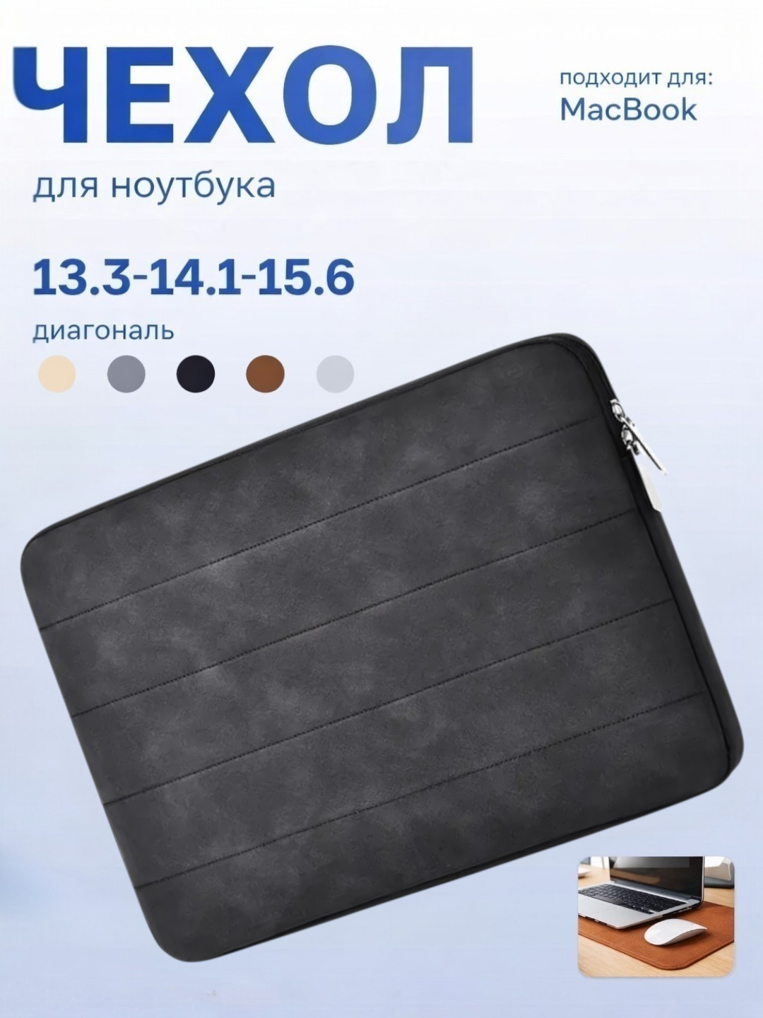 Чехол-сумка , для MacBook, ноутбук и планшет, эко-кожа, 13.3", 14.1", 15.6"