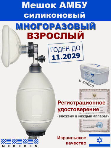 Изображение товара Дыхательный аппарат Mederen, многоразовый, силиконовый, L, белый