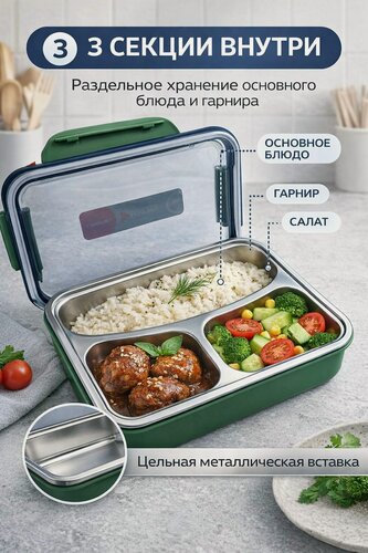 Изображение товара Ланч-бокс с металлическим контейнером 3 секции, Зеленый 22х18х7, контейнер для еды в школу и офис