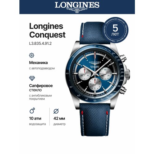 фото Наручные часы longines, серебристый/синий