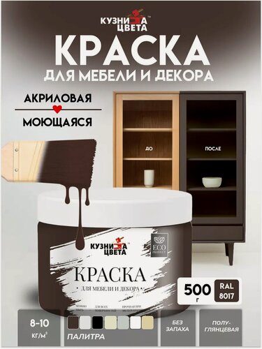 Изображение товара Краска для мебели и дерева меловая коричневый 0,5кг