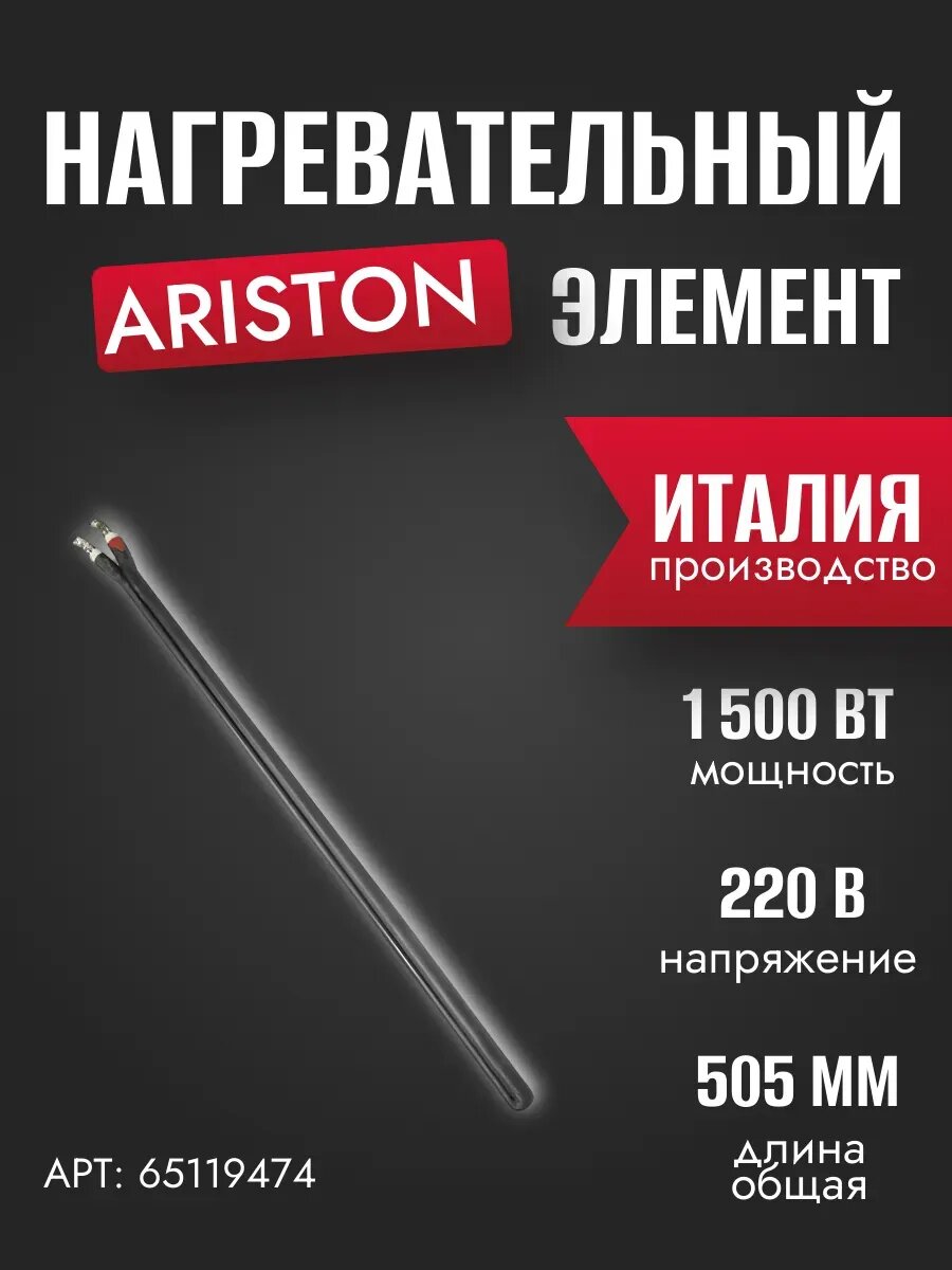 Запчасть для водонагревателя Нагревательный элемент сухой 1500w 220V Ariston