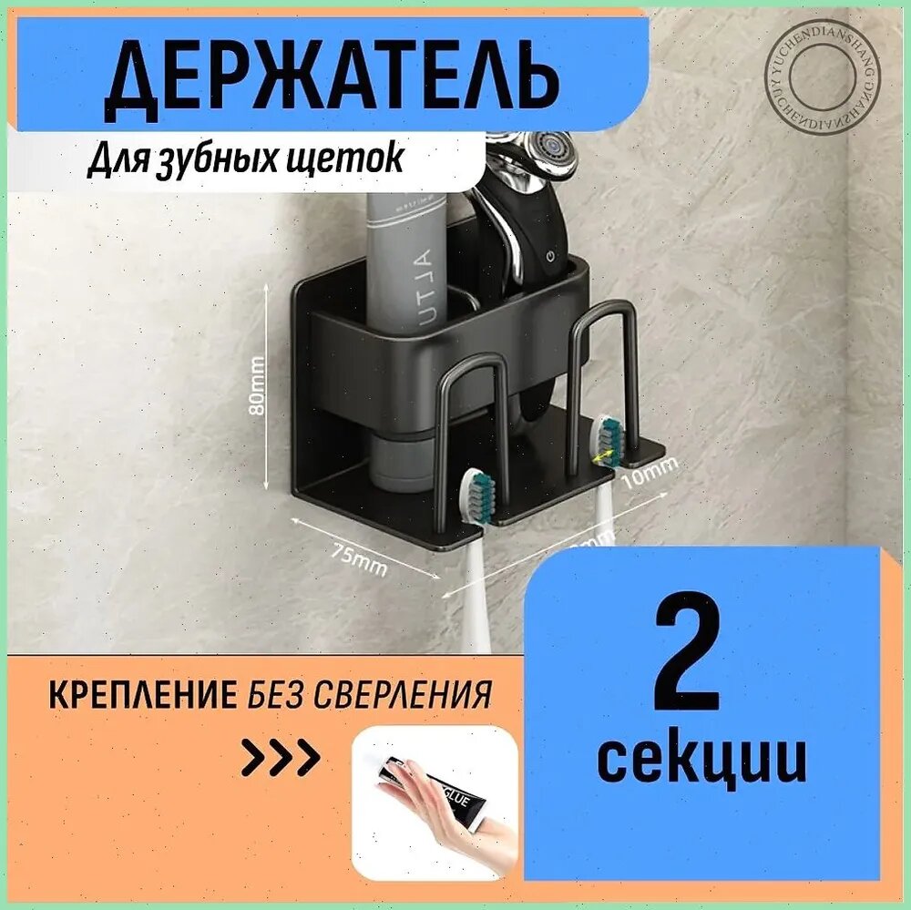 Держатель для зубных щеток и пасты, 1 шт, алюминий, самоклеящийся, 2 секции