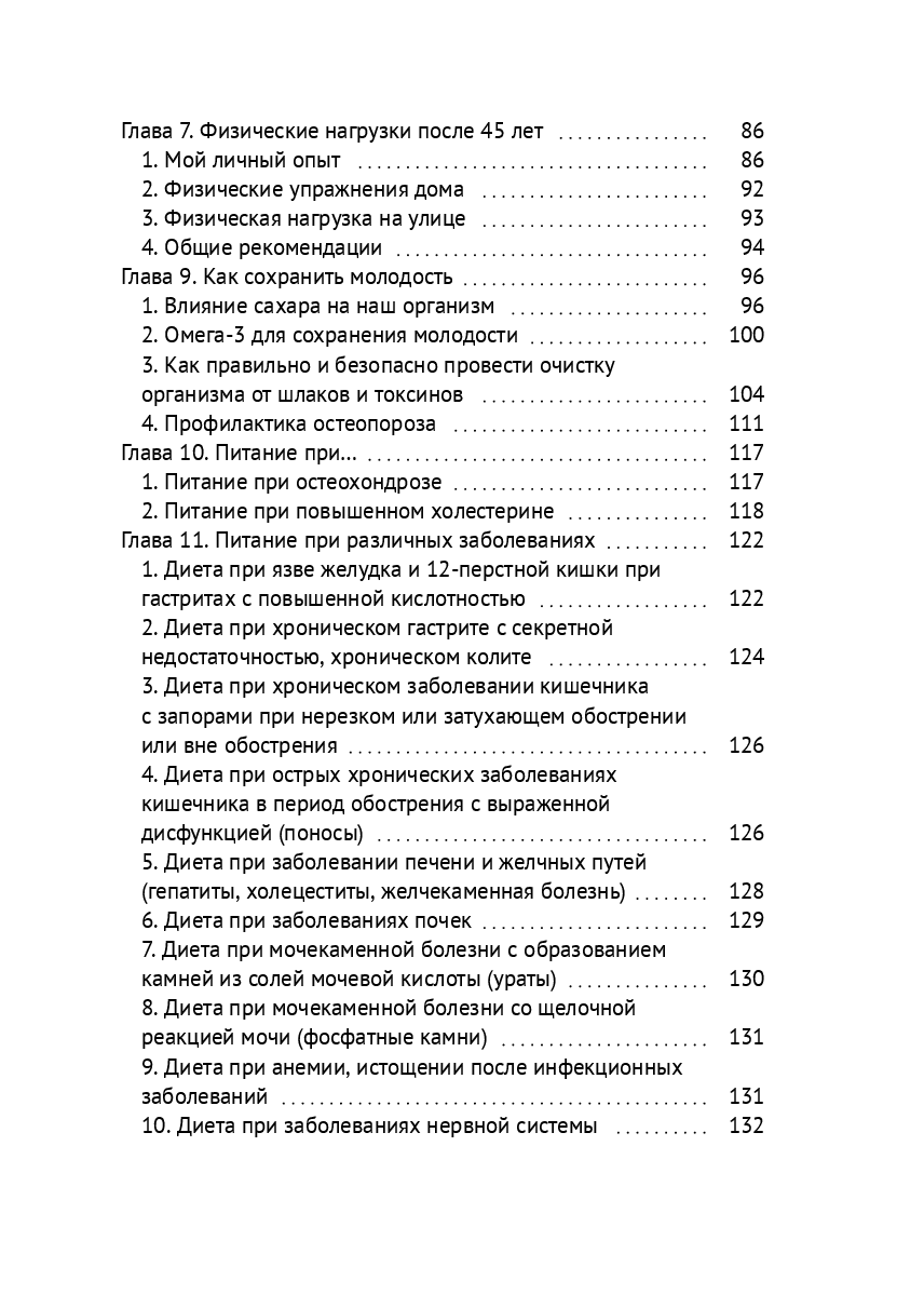 Инструкция стройной и здоровой жизни — фото 1