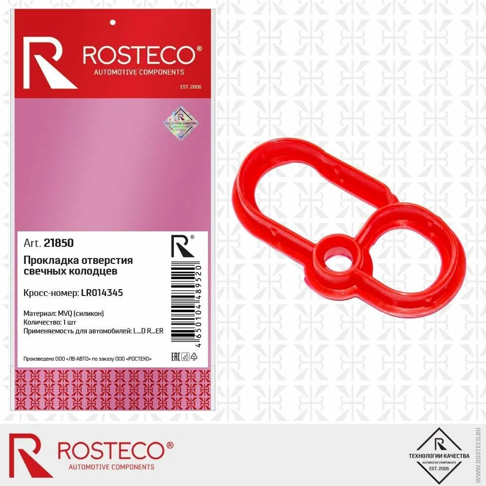 Прокладка свечного колодца ROSTECO 21850