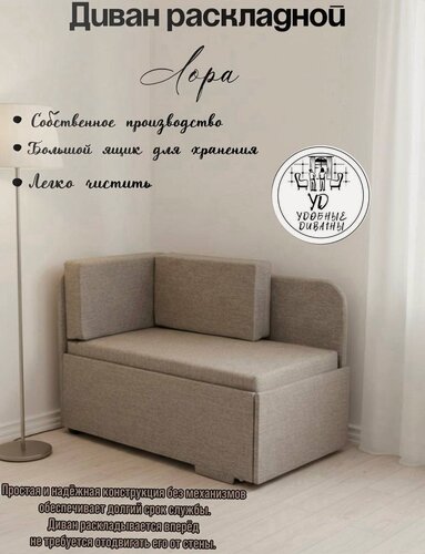 Изображение товара Диван кушетка "Лора" со спальным местом и ящиком светло-коричневый рогожка левый