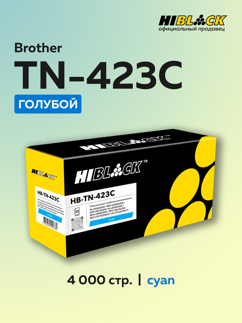 Тонер-картридж Hi-Black TN-423C голубой для Brother HL-L8260CDW/8360/MFC L8690CDW