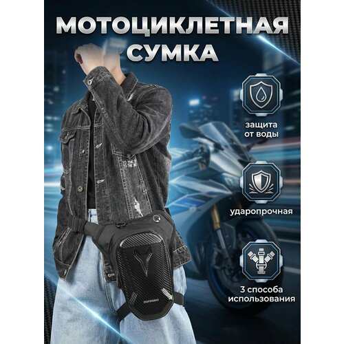 Водонепроницаемая велосипедная / мотоциклетная сумка на бедро, 3л