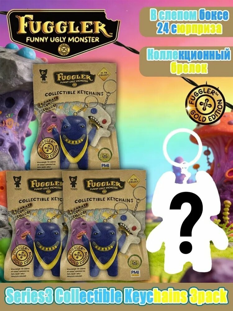 Spin Master Fuggler Series 3 Gold Keychains 3 Pcs / Детский набор фуглер: 3 игрушки-сюрприза в виде брелков. Высота каждой - 6,5 см. Замечательный подарок ко дню рождения.