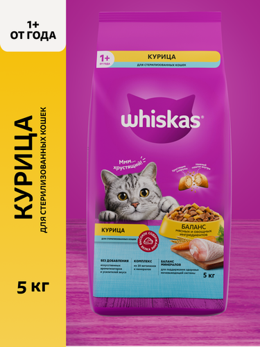 Изображение товара Сухой корм для стерилизованных кошек Whiskas полнорационный, подушечки с курицей, 5 кг