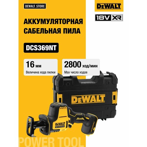 фото Аккумуляторная сабельная пила dewalt, 18 в, 16 мм, 2800 ход/мин, без акб и зу, в кейсе tstak, dcs369nt