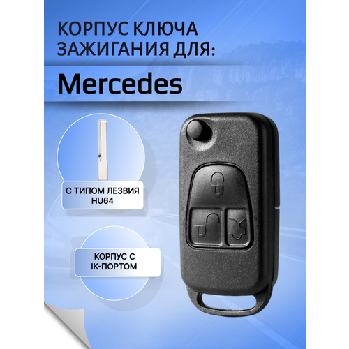 фото Корпус выкидного ключа для mercedes benz allkey