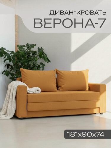 Изображение товара Диван-кровать Верона 7 с ящиком для хранения Оранжевый, велюр, еврокнижка