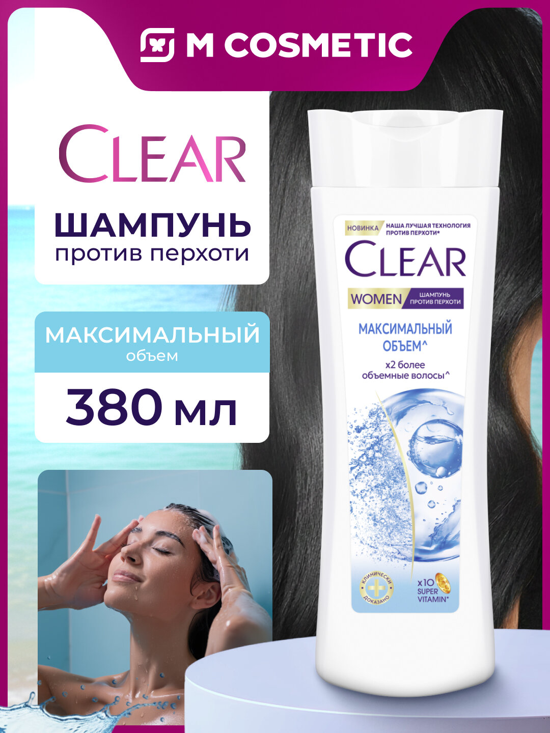 Шампунь Clear Woman "Макс объем", против перхоти, для придания объема, 380 мл