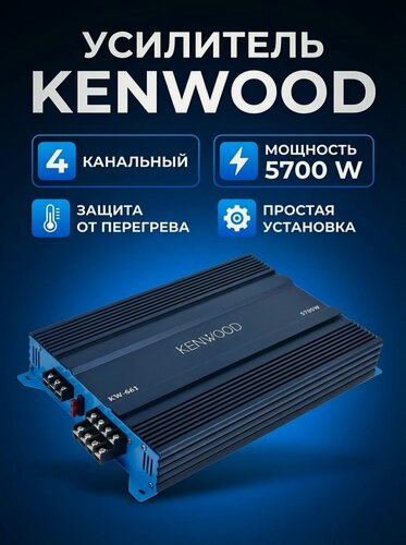 Изображение товара Усилитель звука автомобильный 4 канальный в машину 5700 Вт /