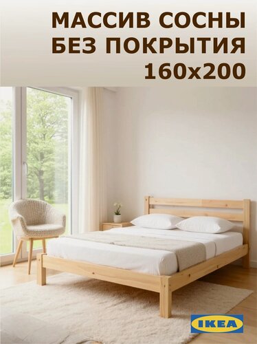 Изображение товара Кровать двуспальная Икеа Тарва, размер (ДхШ): 206х167 см, спальное место (ДхШ): 200х160 см, массив дерева, цвет: сосна